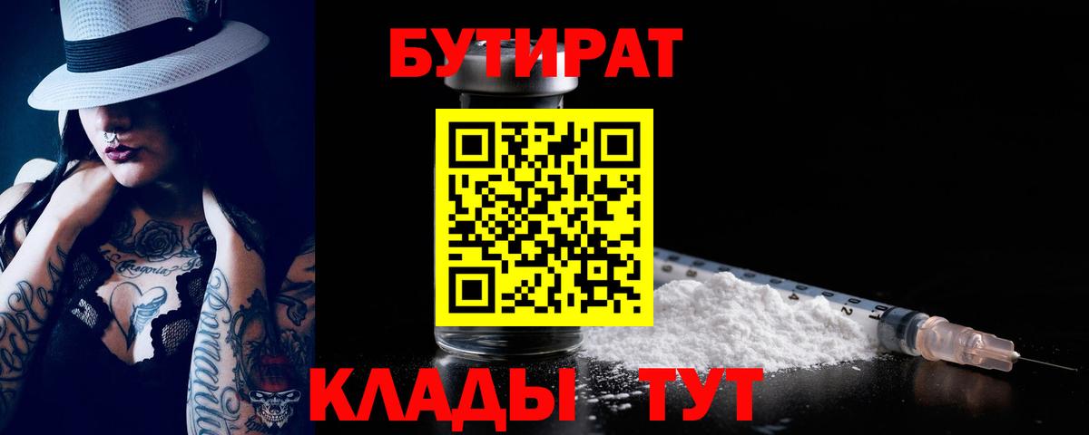 Бутират GHB  Вход с VPN  Шебекино 