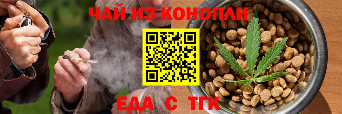 Печенье с ТГК марихуана  Вход с VPN  Шебекино 