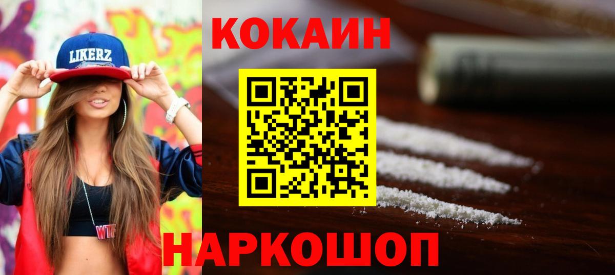 Шебекино  Кокаин 97%  Вход с VPN  КОКАИН VHQ 