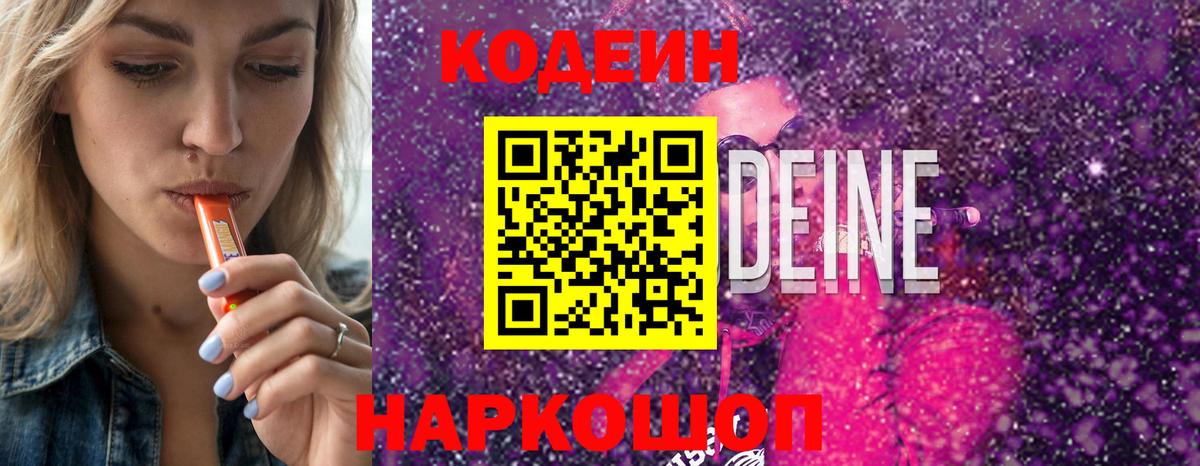 Кодеин напиток Lean (лин)  Кодеиновый сироп Lean Purple Drank  Вход с VPN  Шебекино 