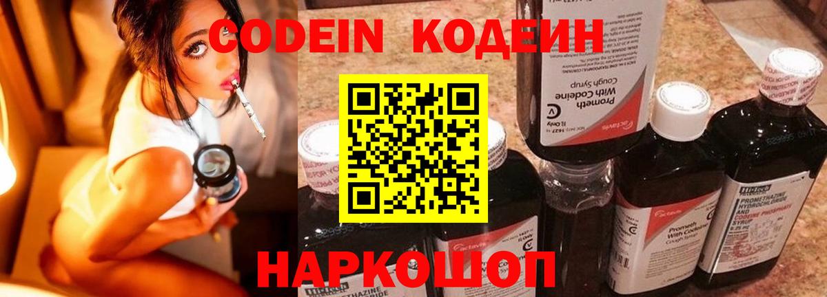 Кодеин напиток Lean (лин) Шебекино
