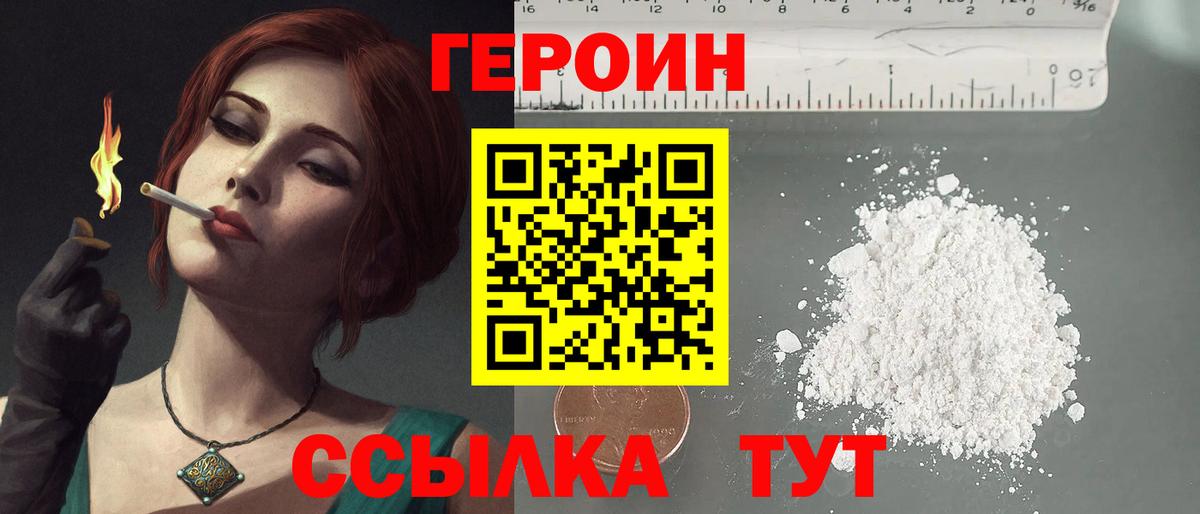 Героин Афган Шебекино