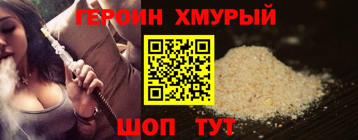 ГЕРОИН VHQ  Вход с VPN  ГЕРОИН  Шебекино 