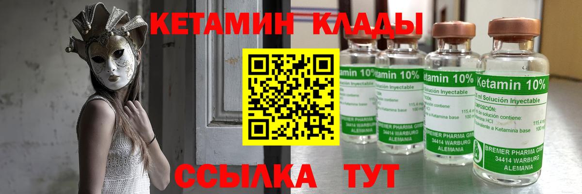 Кетамин ketamine  Вход с VPN  Кетамин ketamine  Шебекино 