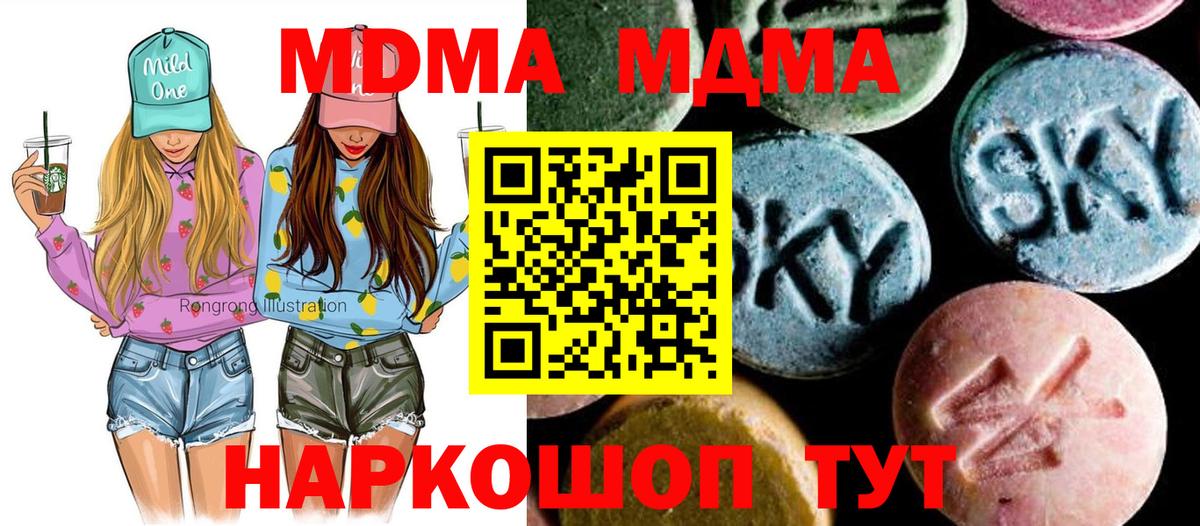 МДМА молли  MDMA  Шебекино  МДМА кристаллы  Вход с VPN 