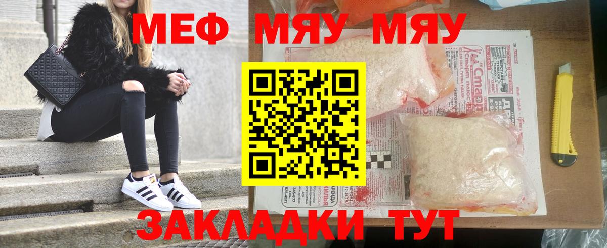 МЕФ мяу мяу  МЯУ-МЯУ VHQ  Шебекино  МЕФ  Вход с VPN 