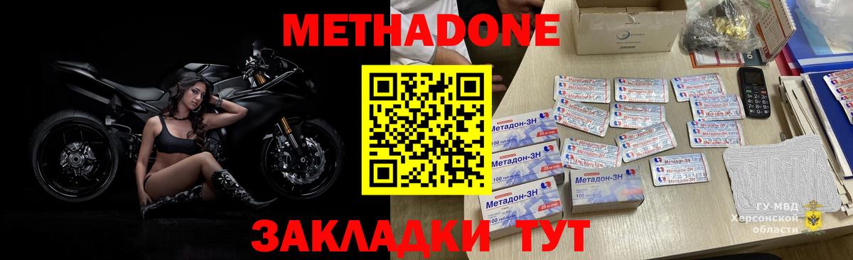 Метадон мёд Шебекино