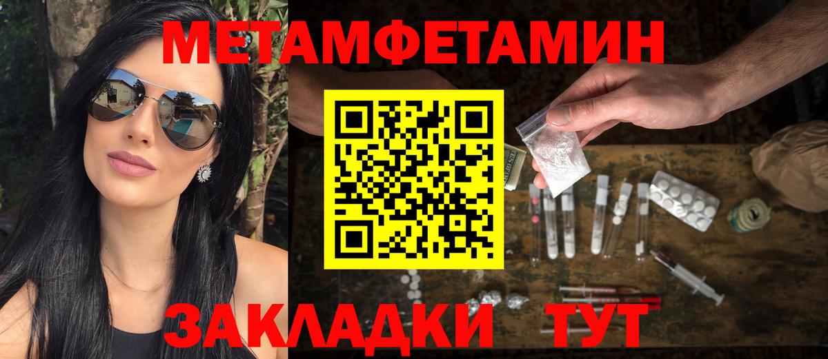 Метамфетамин пудра  Вход с VPN  Шебекино 