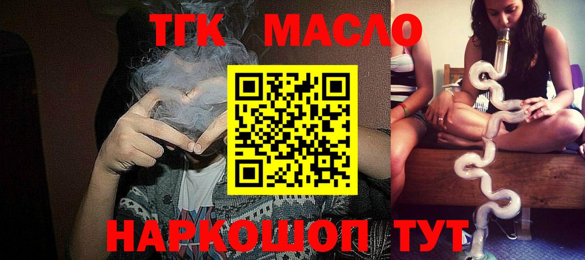 Дистиллят ТГК гашишное масло Шебекино